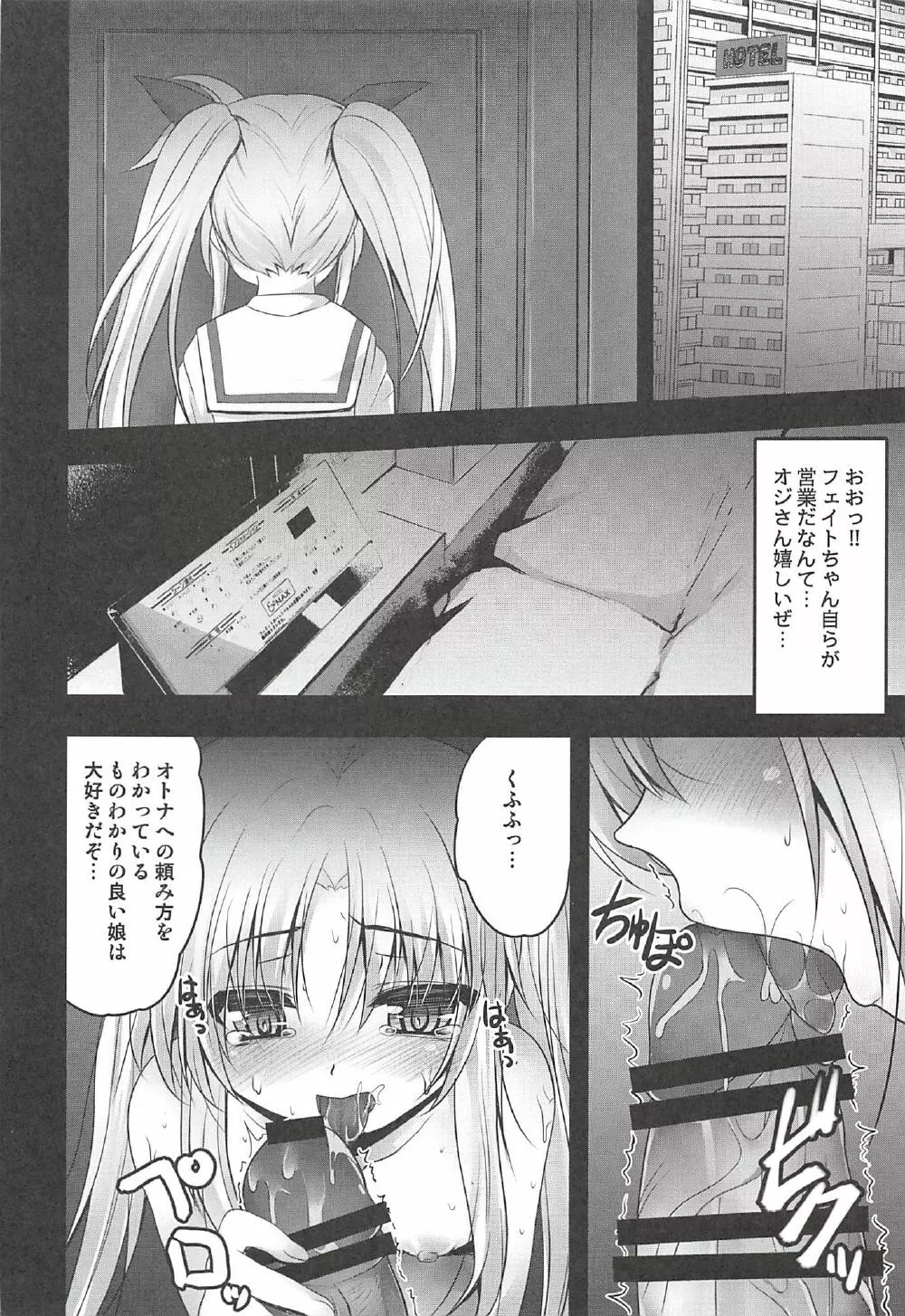 フェイトちゃんの枕営業 Page.16