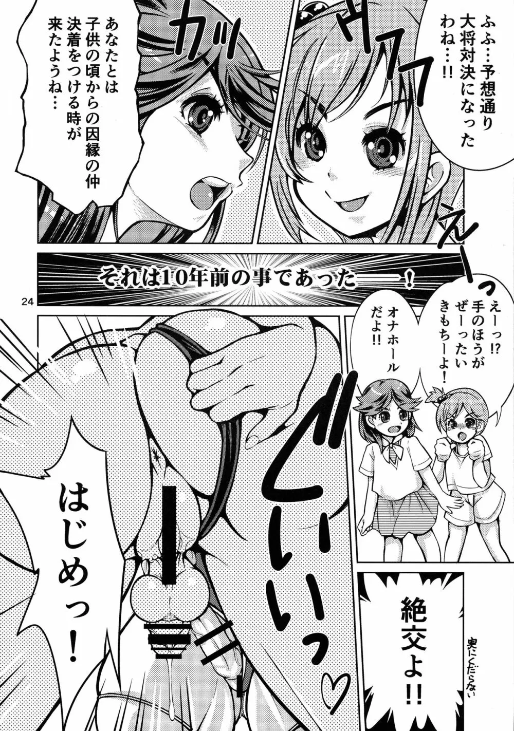 オナホ研究部! 1.11+2 Page.23