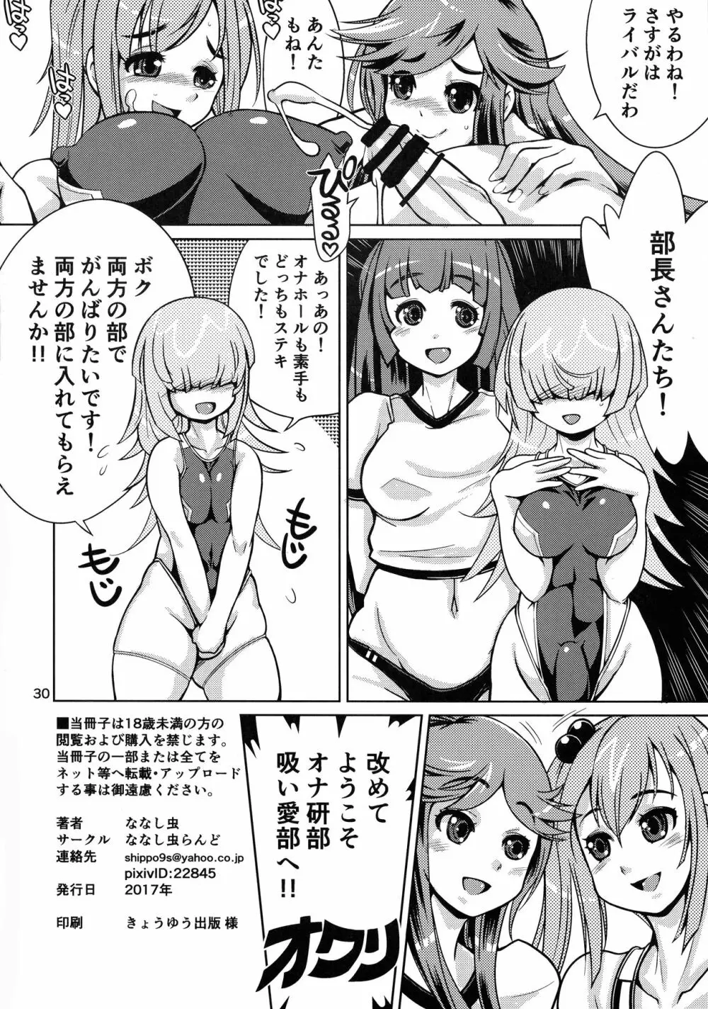 オナホ研究部! 1.11+2 Page.29