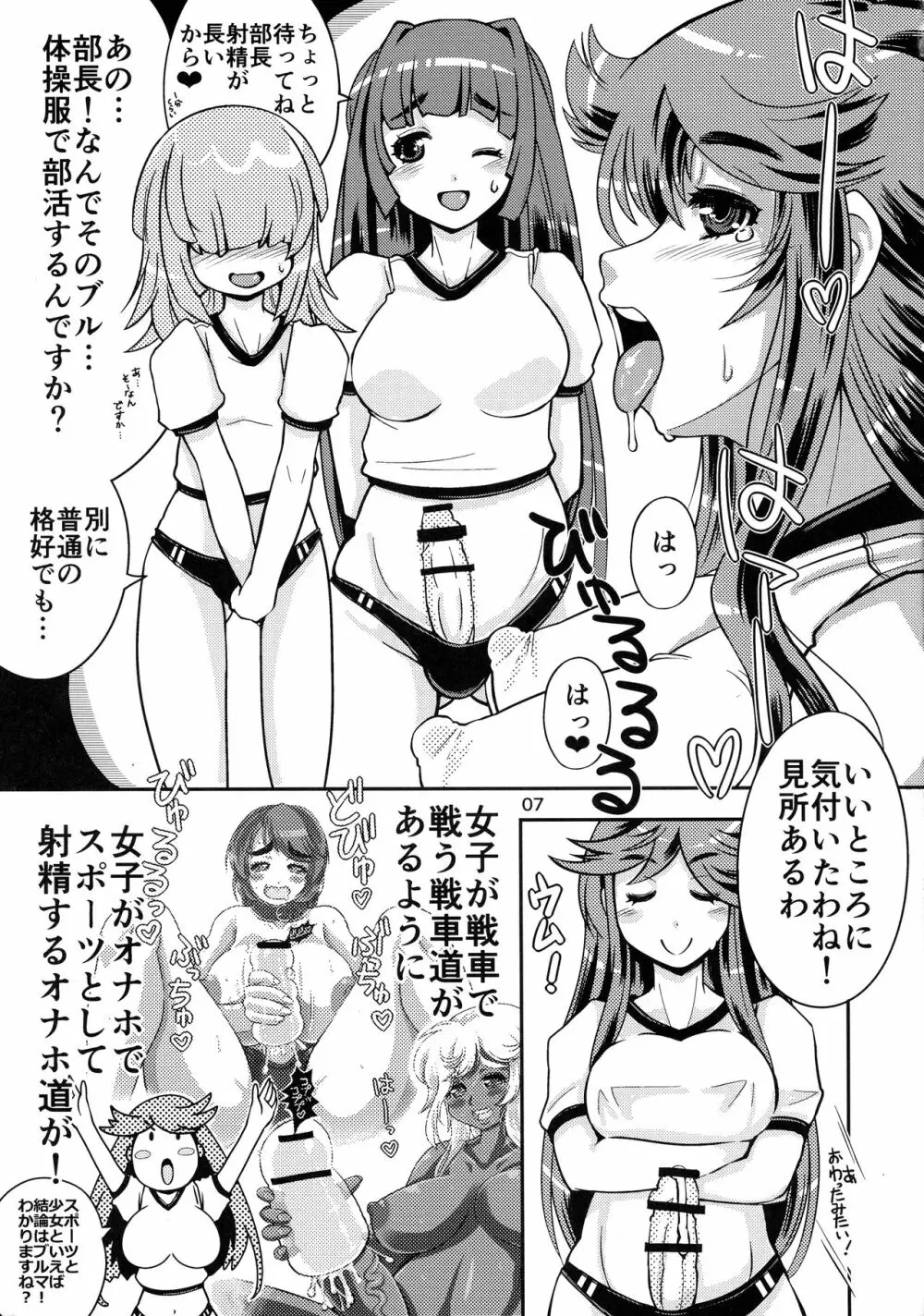 オナホ研究部! 1.11+2 Page.6