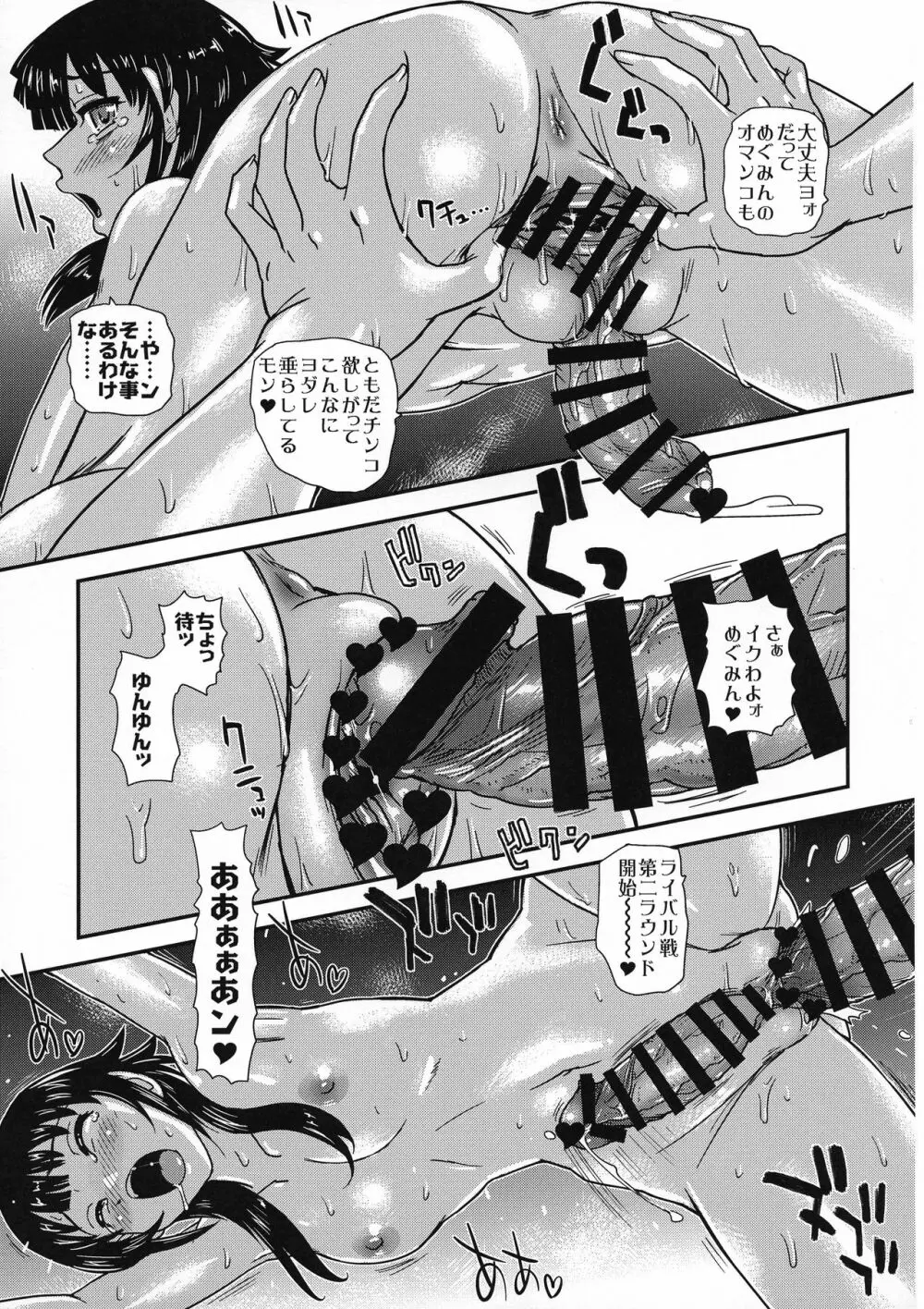 この素晴しい♂に快感を! Page.23