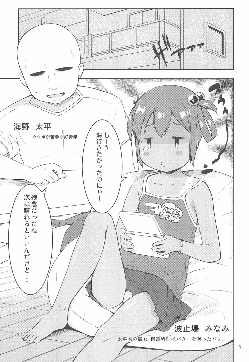 なつのほ 四 Page.3