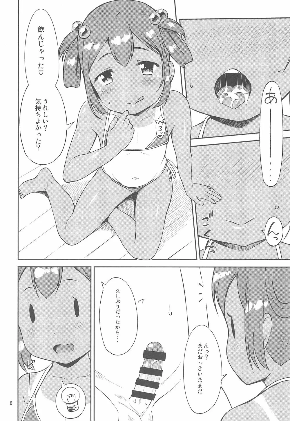 なつのほ 四 Page.8