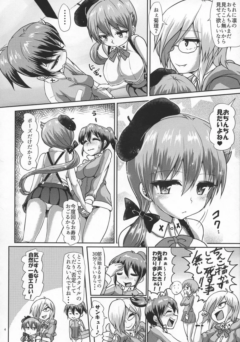 ふたまん! -放課後射精スケッチ- Page.4