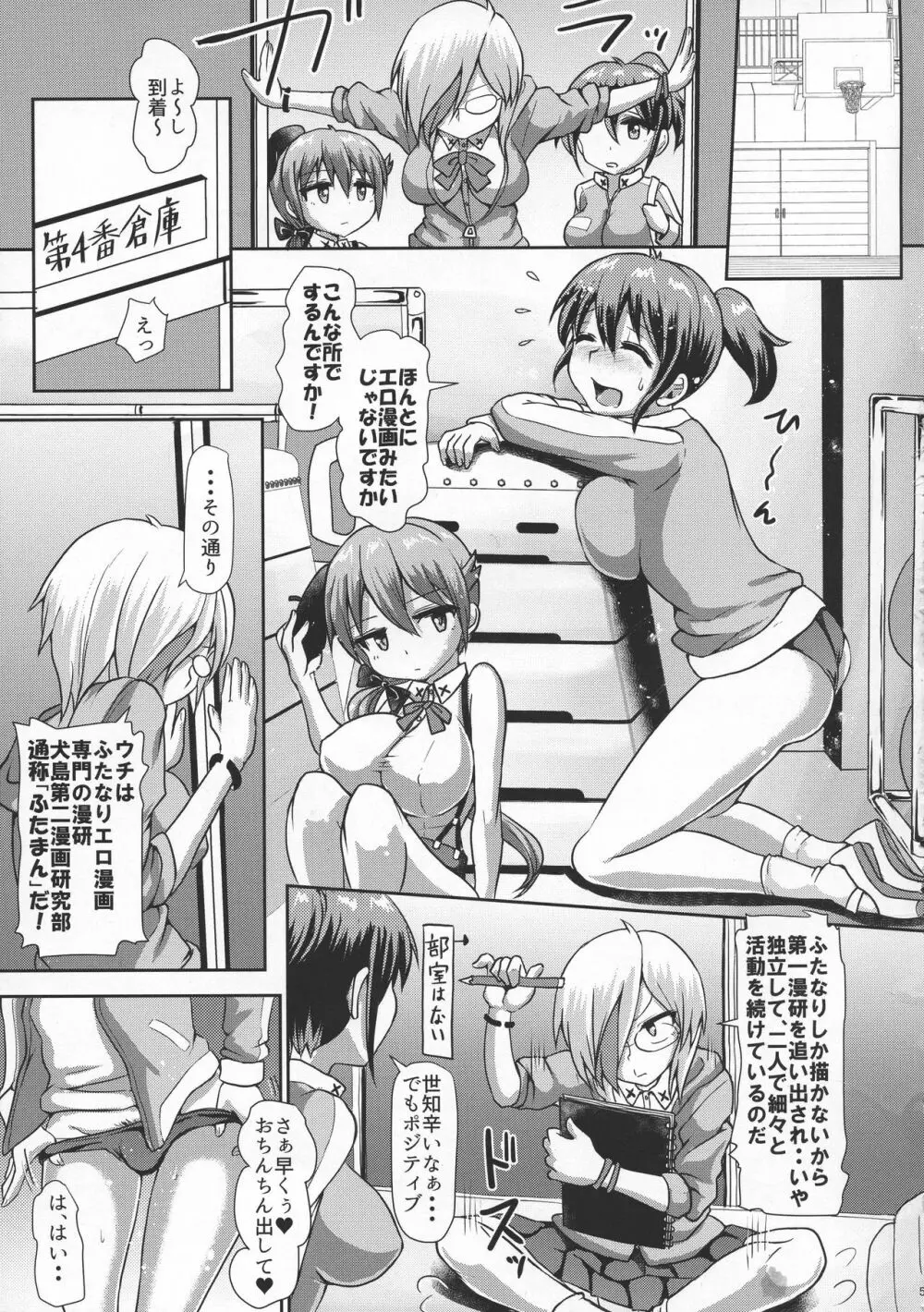 ふたまん! -放課後射精スケッチ- Page.5