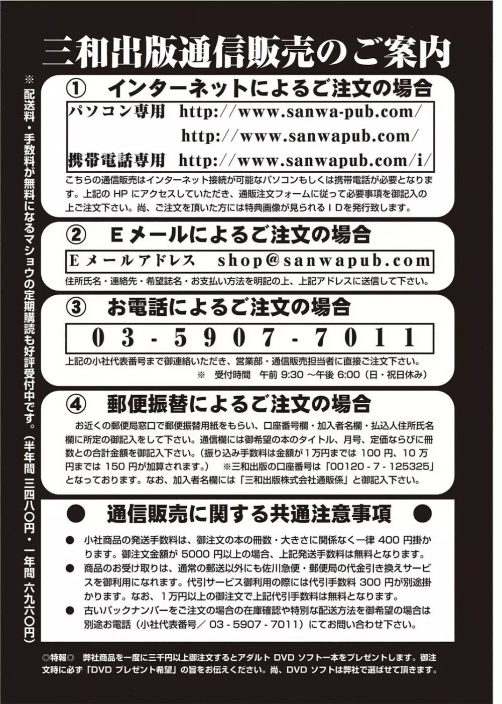 コミック・マショウ 2011年8月号 Page.253