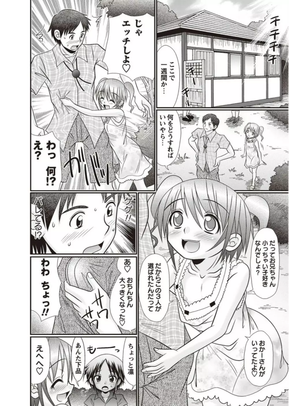 コミック・マショウ 2011年11月号 Page.10