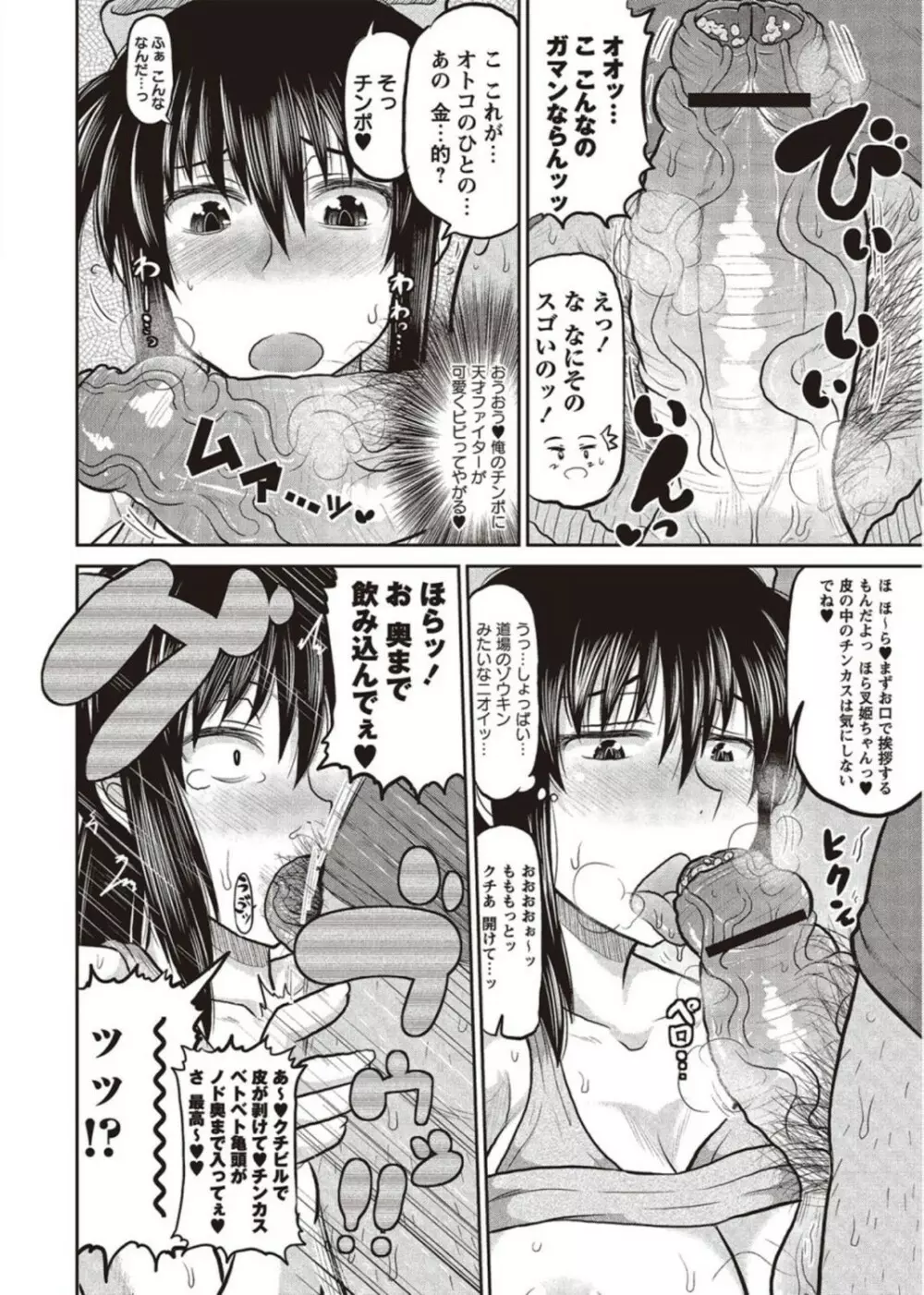 コミック・マショウ 2011年11月号 Page.112