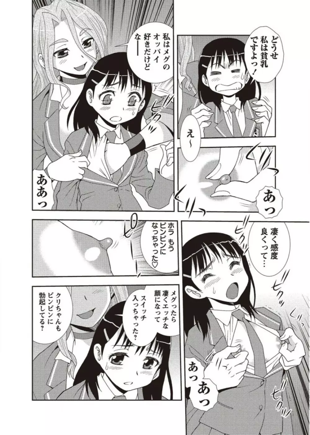 コミック・マショウ 2011年11月号 Page.150