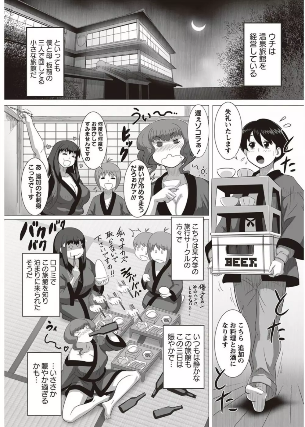 コミック・マショウ 2011年11月号 Page.188