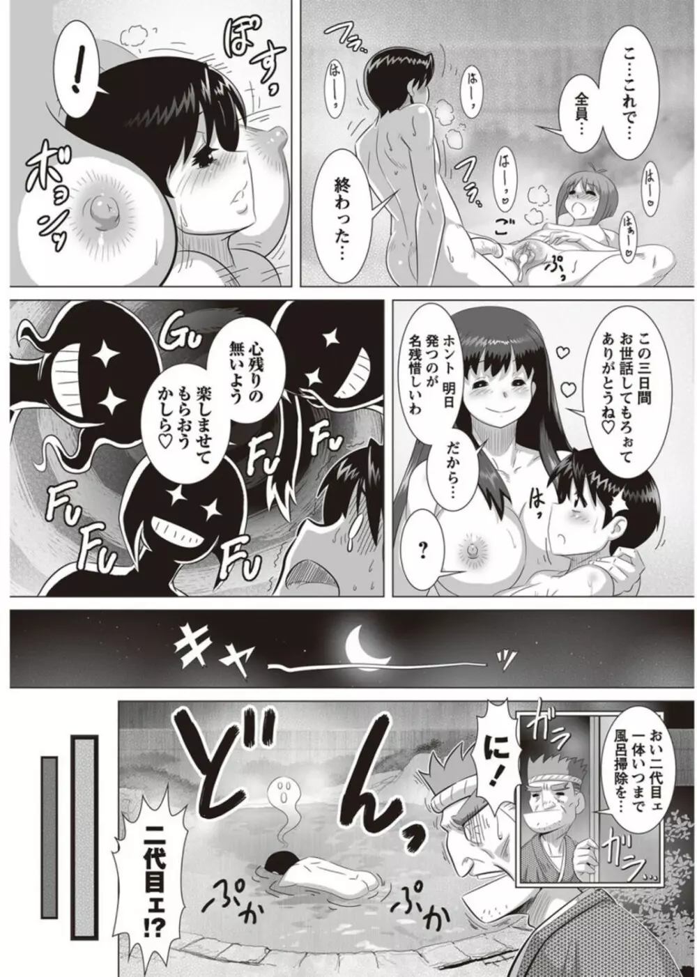 コミック・マショウ 2011年11月号 Page.198