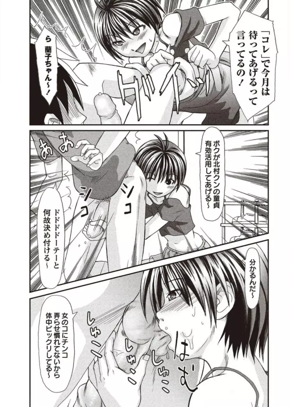 コミック・マショウ 2011年11月号 Page.204