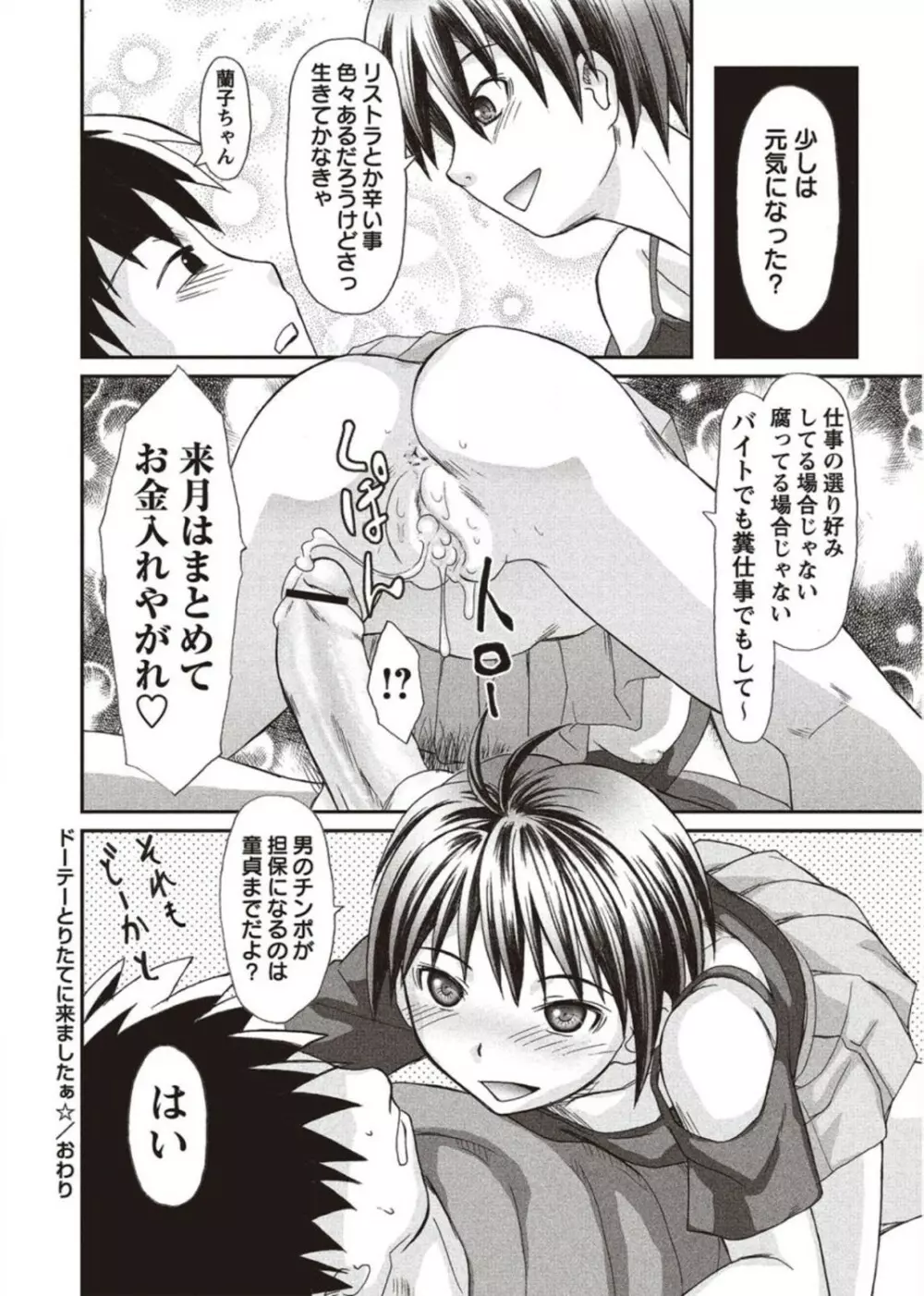 コミック・マショウ 2011年11月号 Page.212