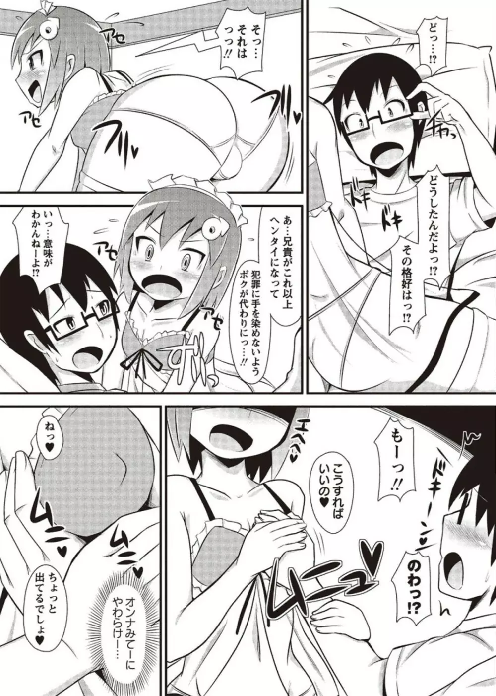 コミック・マショウ 2011年11月号 Page.235