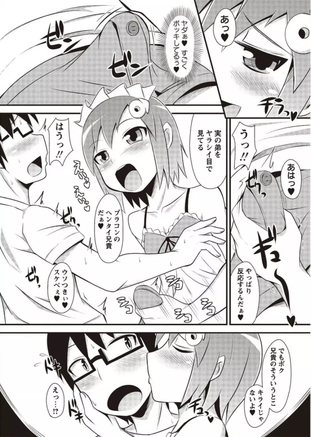 コミック・マショウ 2011年11月号 Page.236