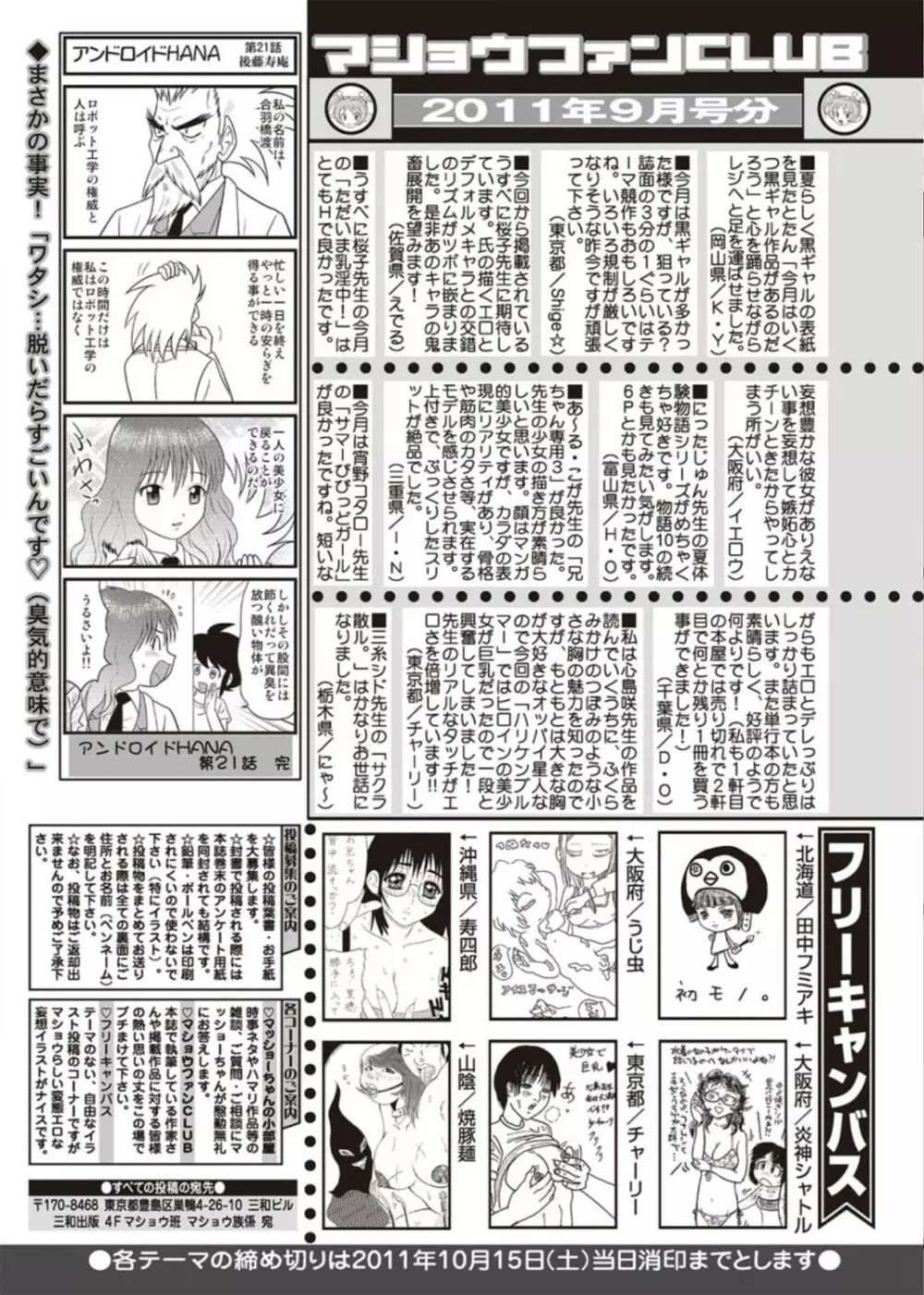 コミック・マショウ 2011年11月号 Page.255