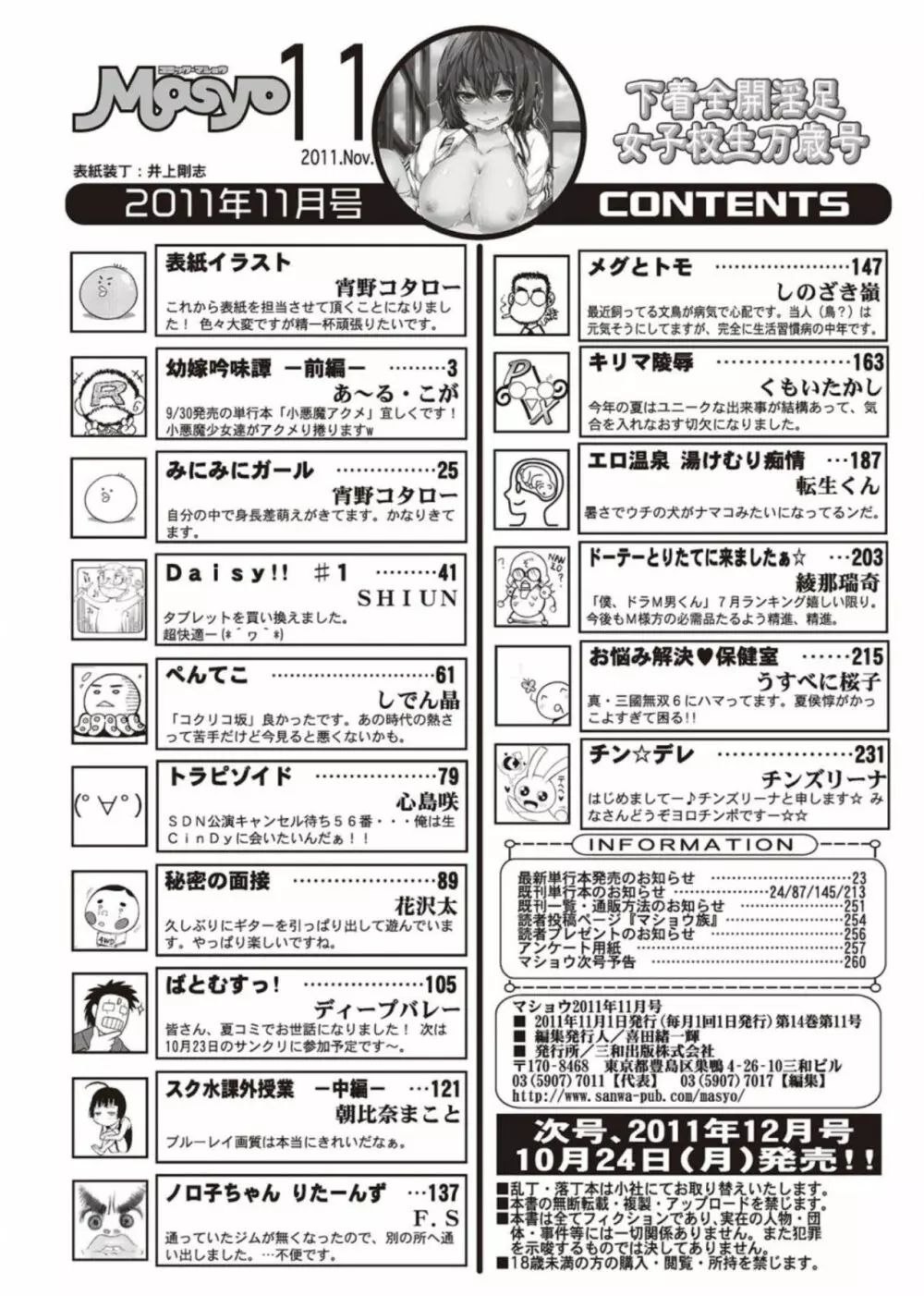 コミック・マショウ 2011年11月号 Page.262