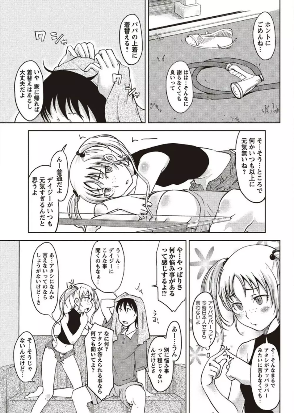 コミック・マショウ 2011年11月号 Page.43