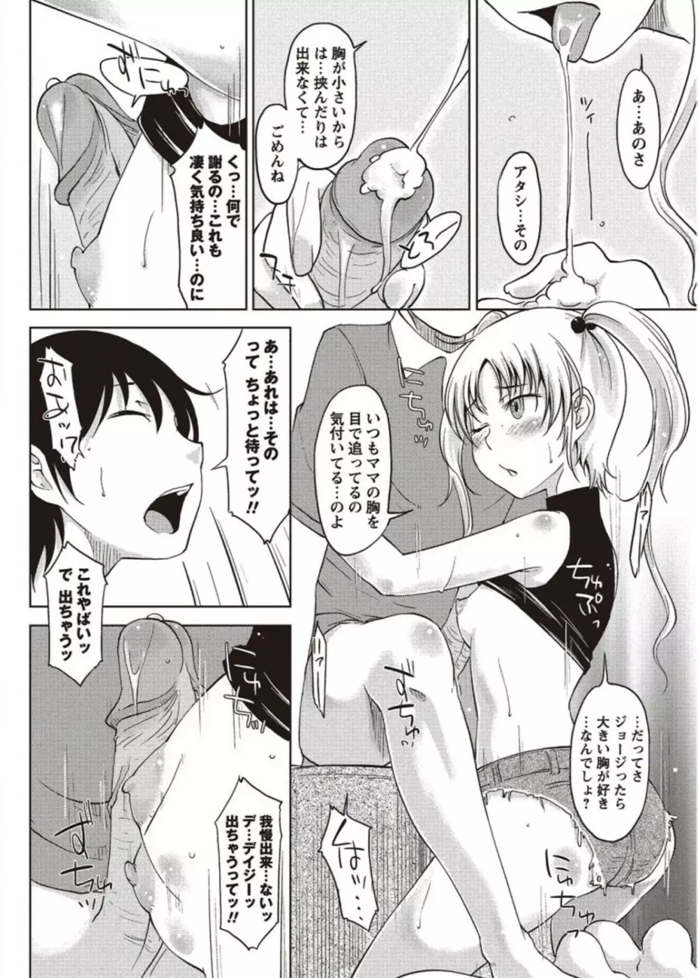 コミック・マショウ 2011年11月号 Page.50