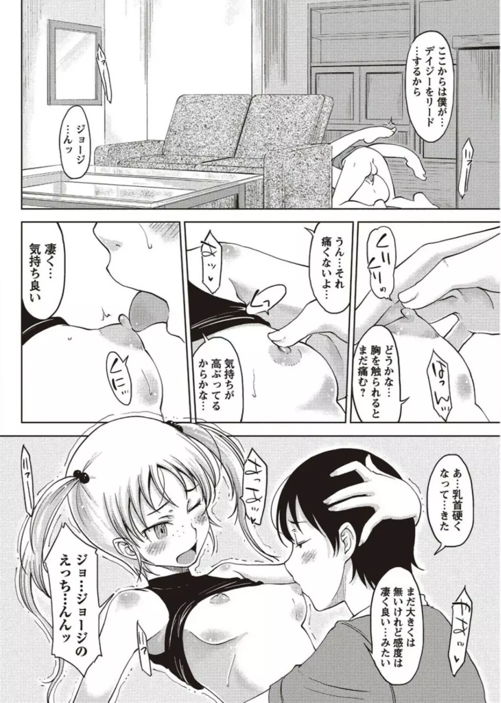 コミック・マショウ 2011年11月号 Page.56