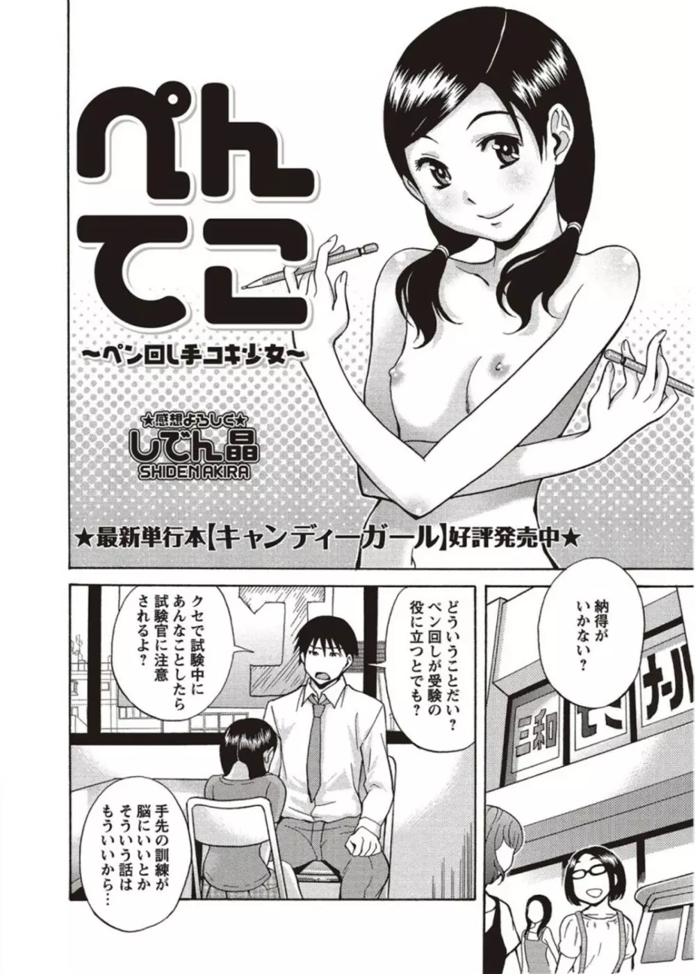 コミック・マショウ 2011年11月号 Page.62