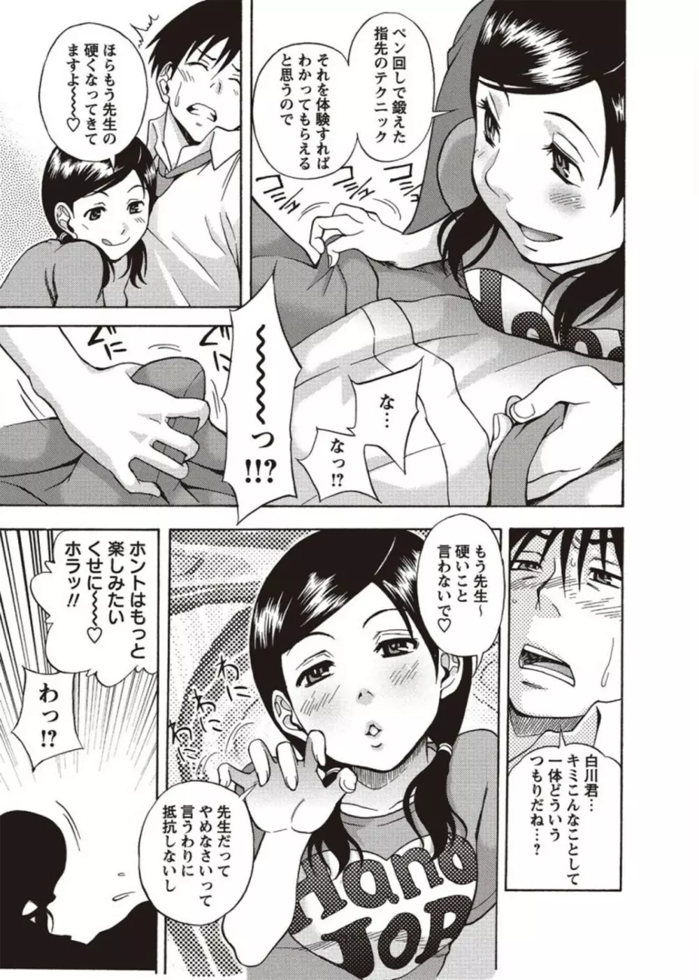 コミック・マショウ 2011年11月号 Page.65