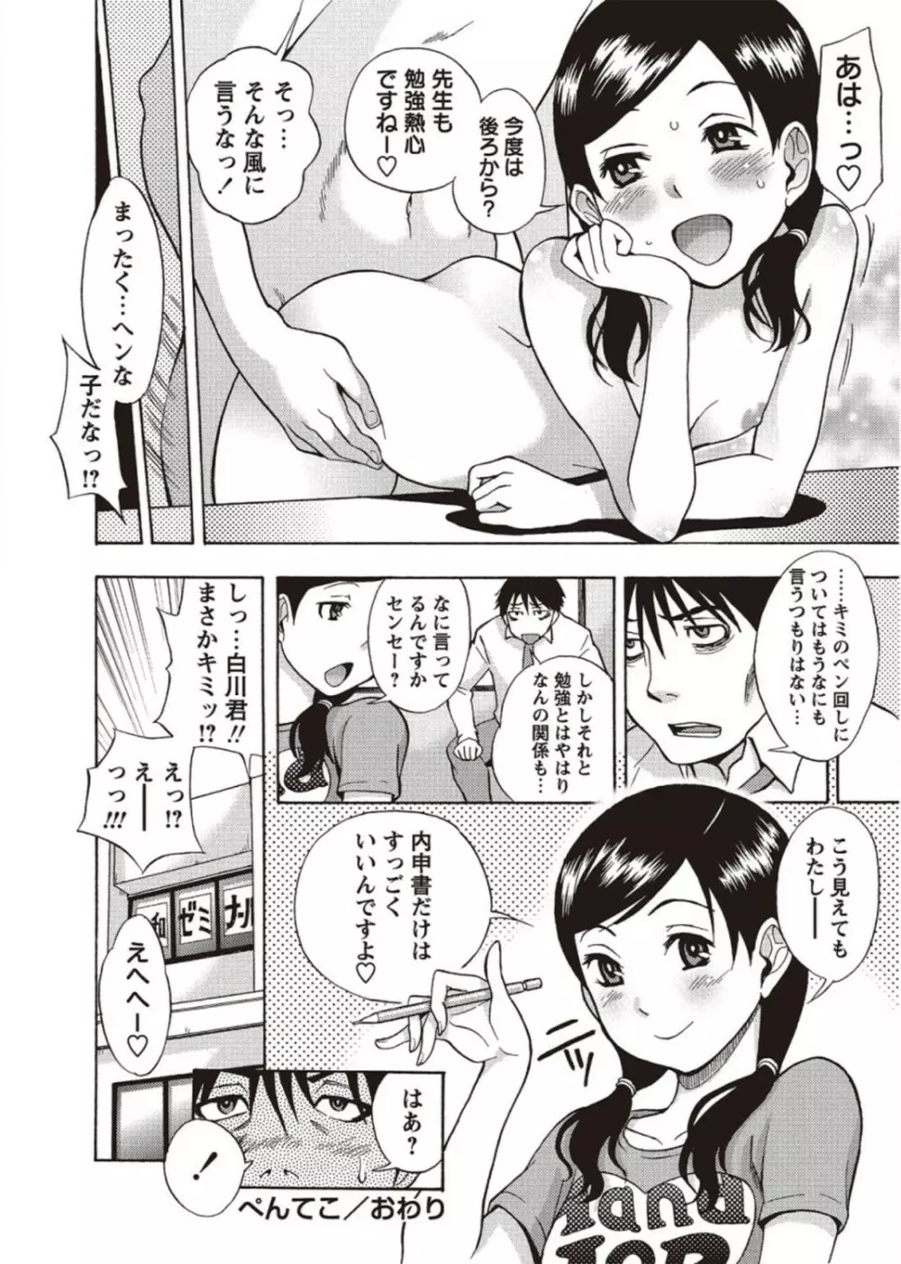 コミック・マショウ 2011年11月号 Page.78