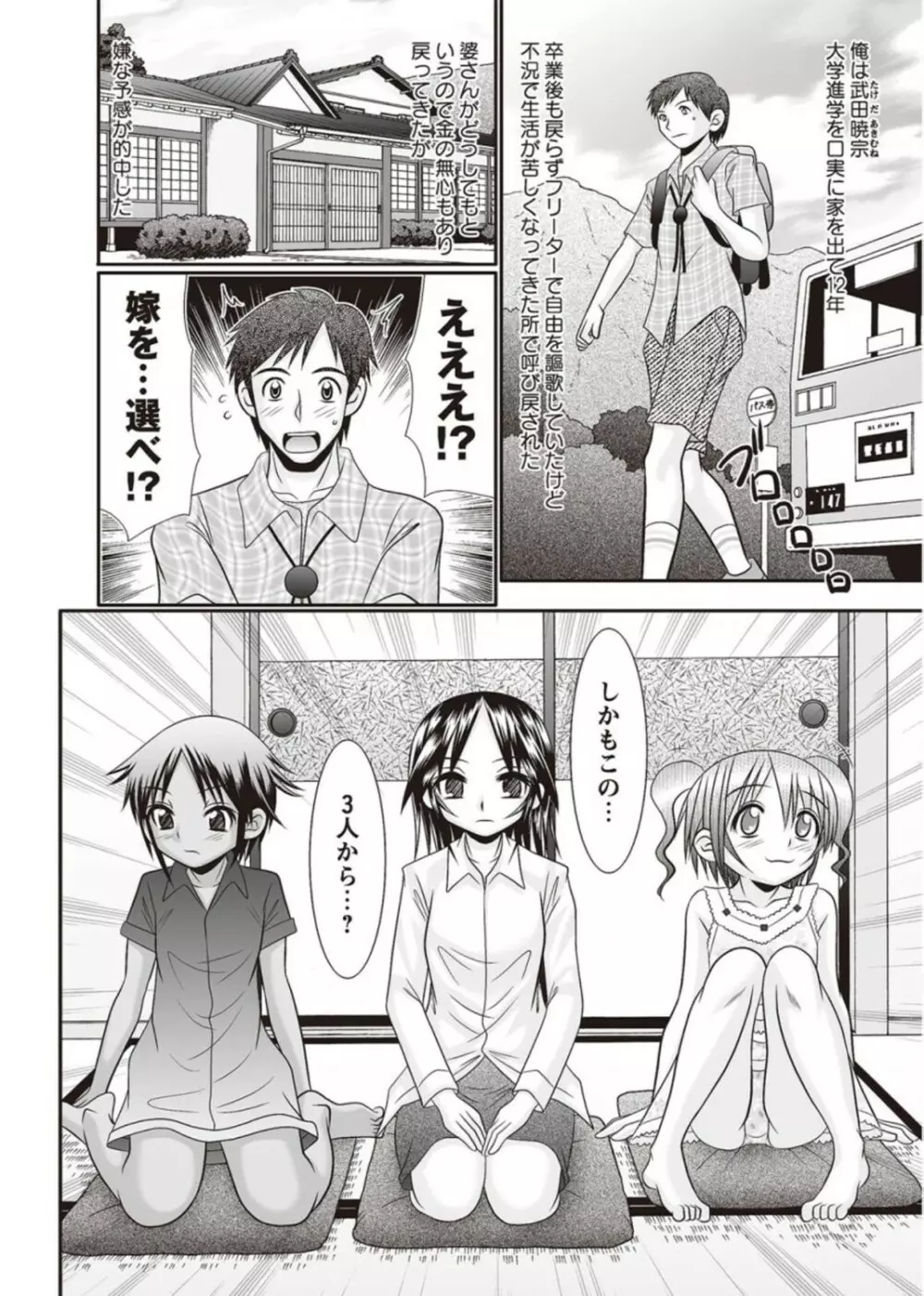 コミック・マショウ 2011年11月号 Page.8