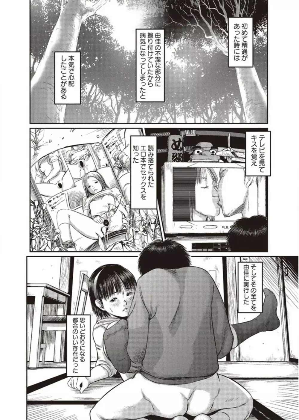 コミック・マショウ 2011年11月号 Page.82