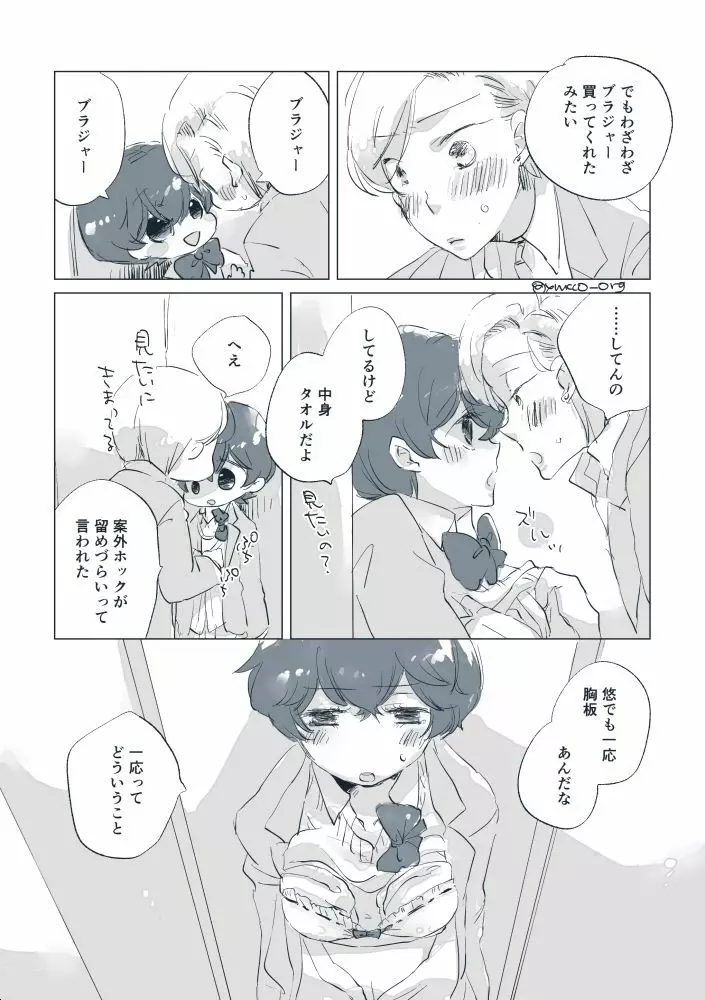 嗚呼! 麗しの Page.11