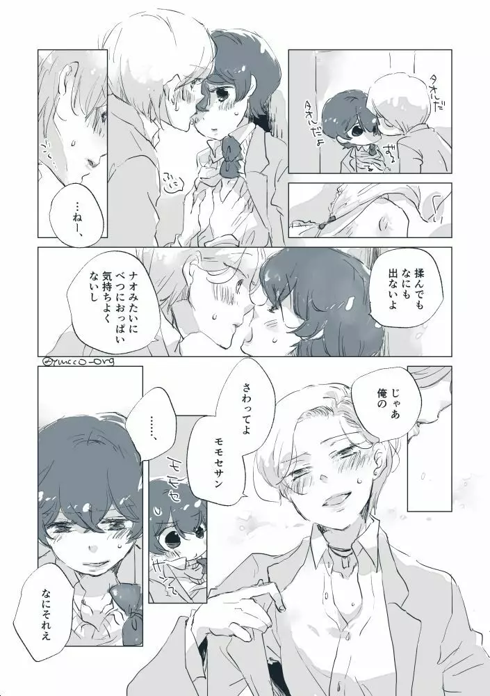 嗚呼! 麗しの Page.12