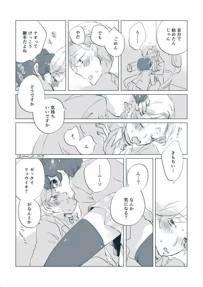 嗚呼! 麗しの Page.14