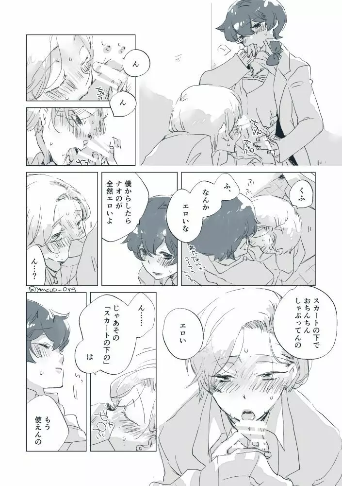 嗚呼! 麗しの Page.17