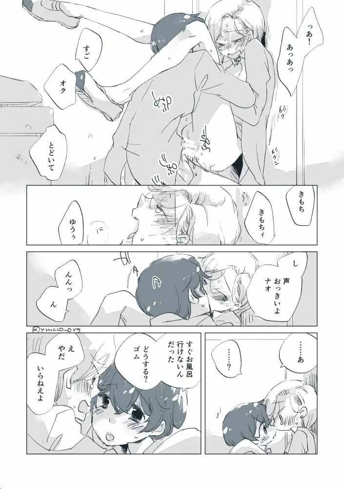 嗚呼! 麗しの Page.22