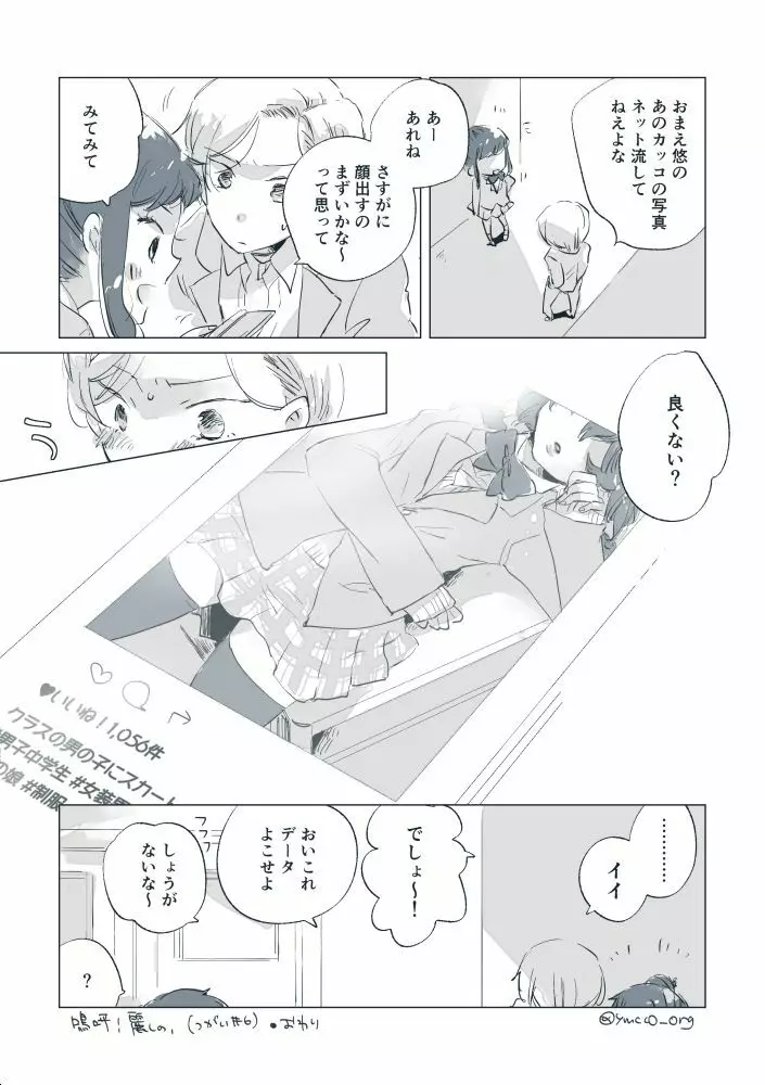 嗚呼! 麗しの Page.27