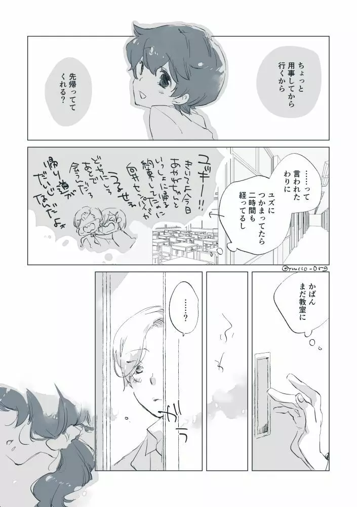 嗚呼! 麗しの Page.3