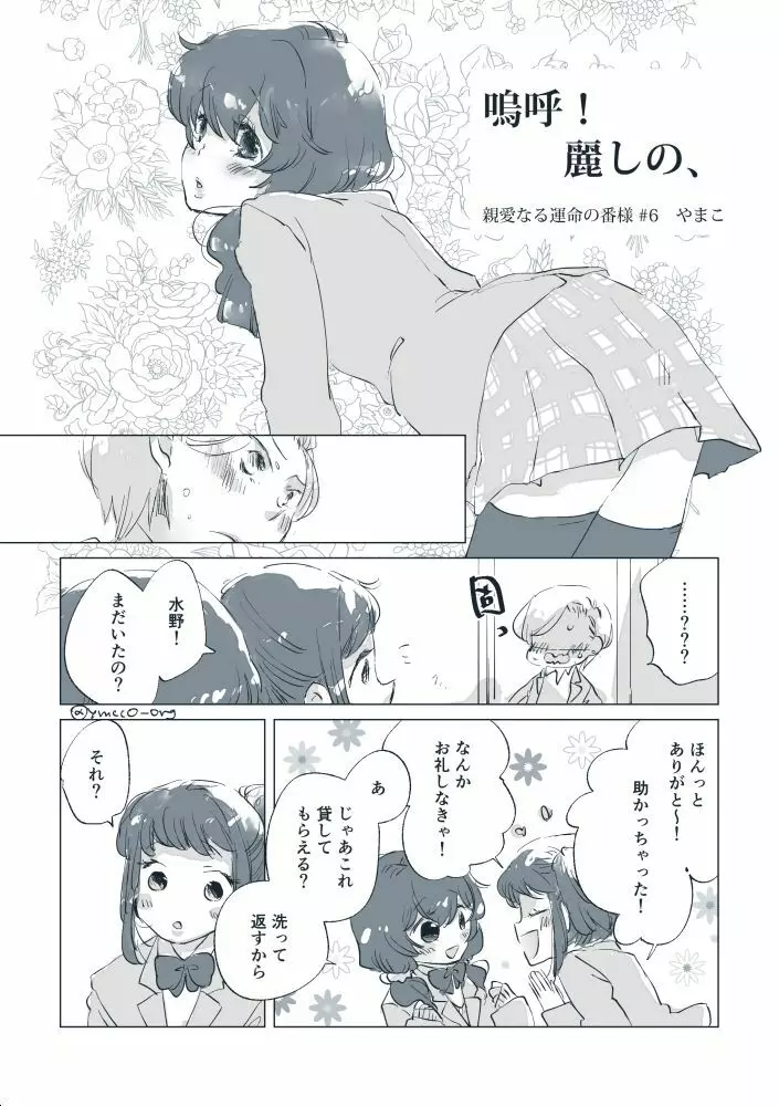 嗚呼! 麗しの Page.4