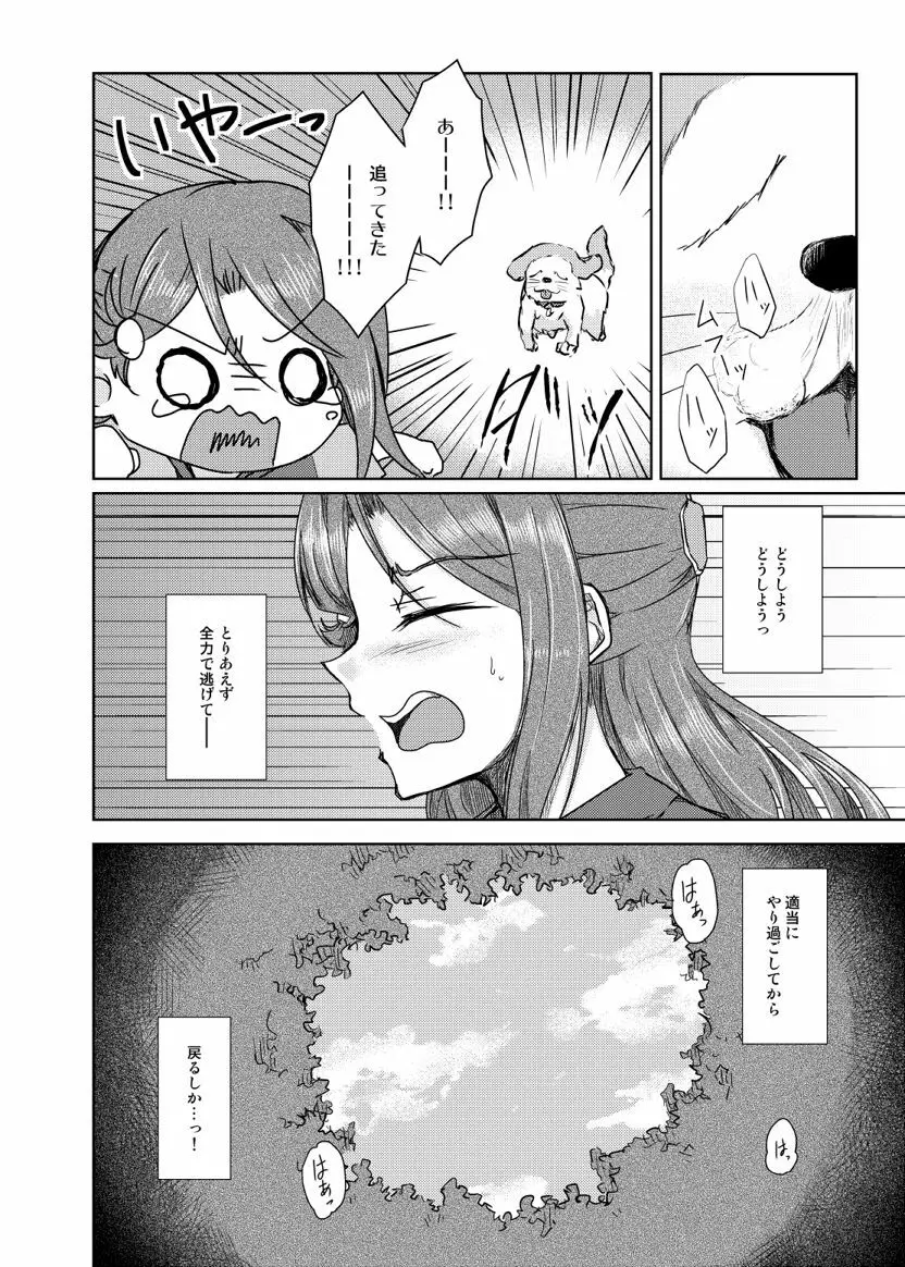 桜内さんがしいたけに犯される本 Page.4