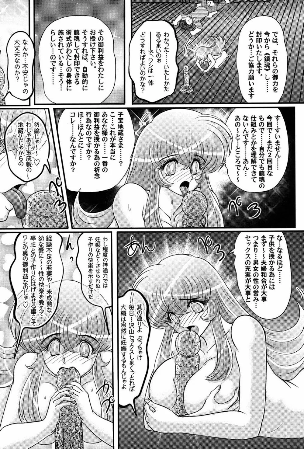 仮面ラヴァー Page.103