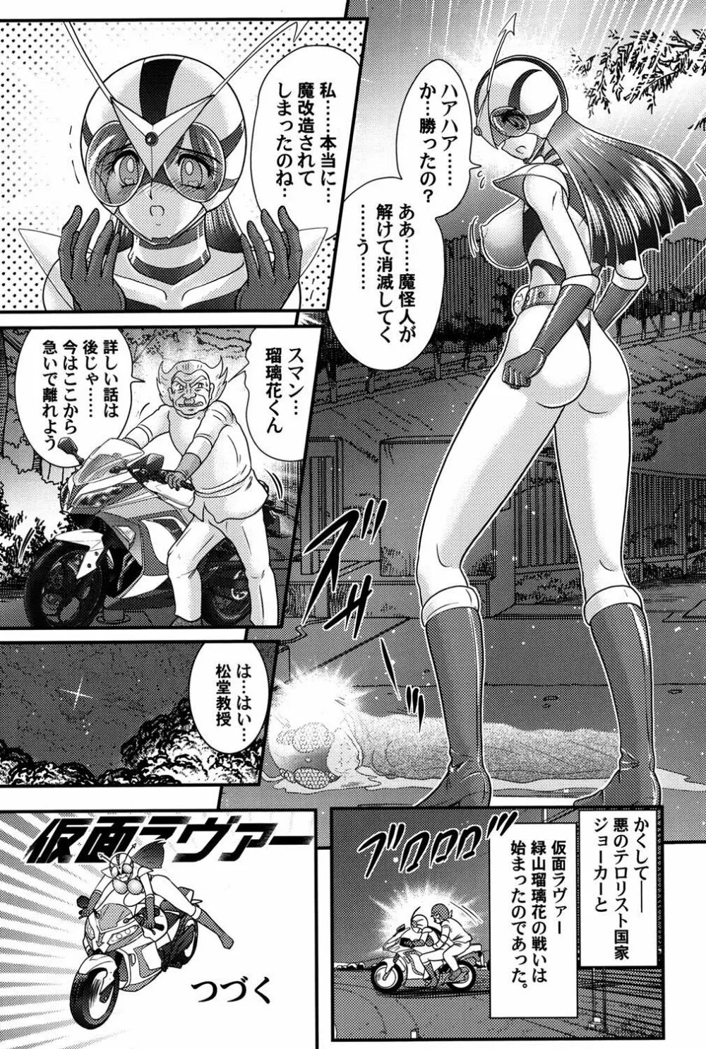 仮面ラヴァー Page.25