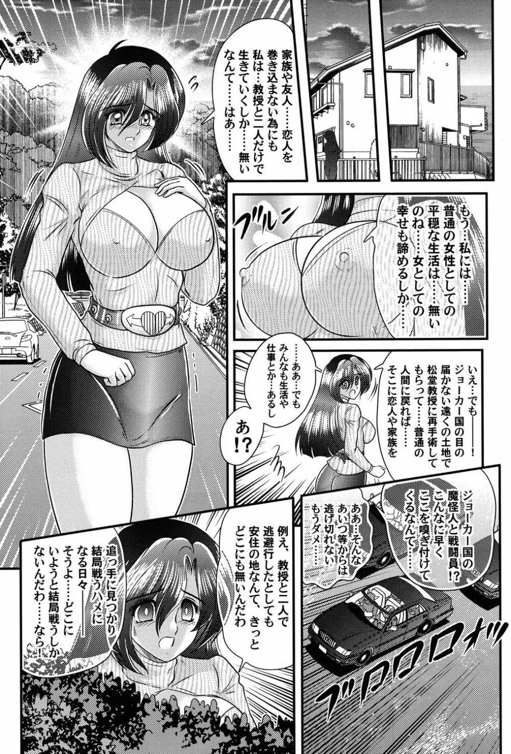 仮面ラヴァー Page.28