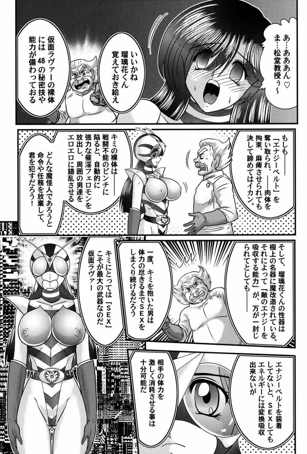 仮面ラヴァー Page.60