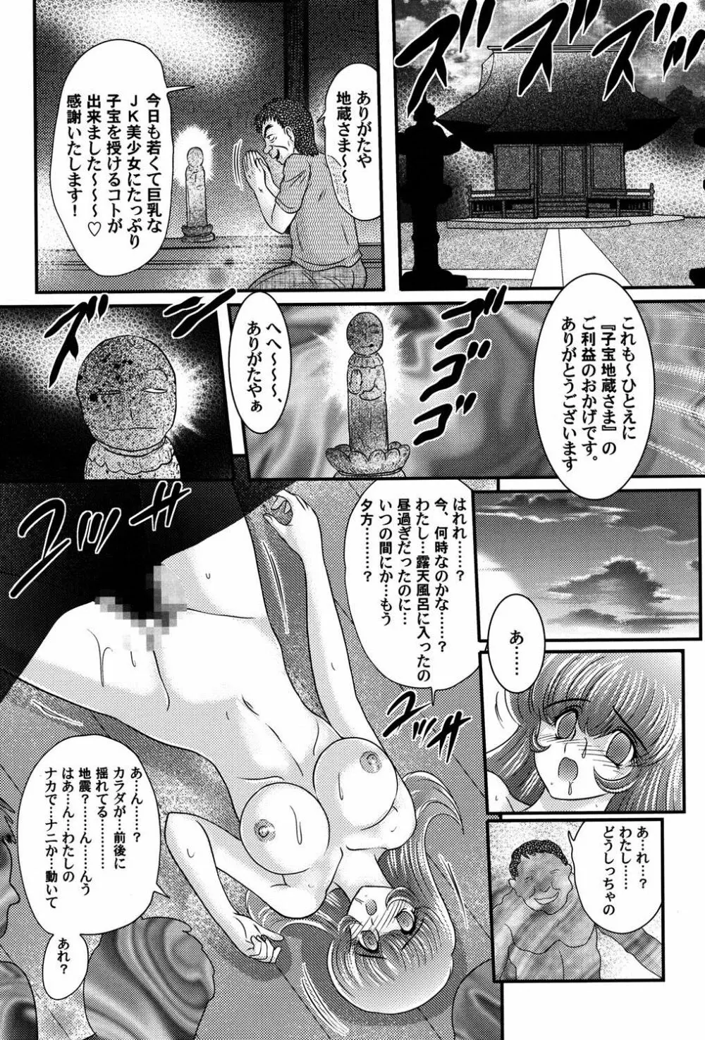 仮面ラヴァー Page.87