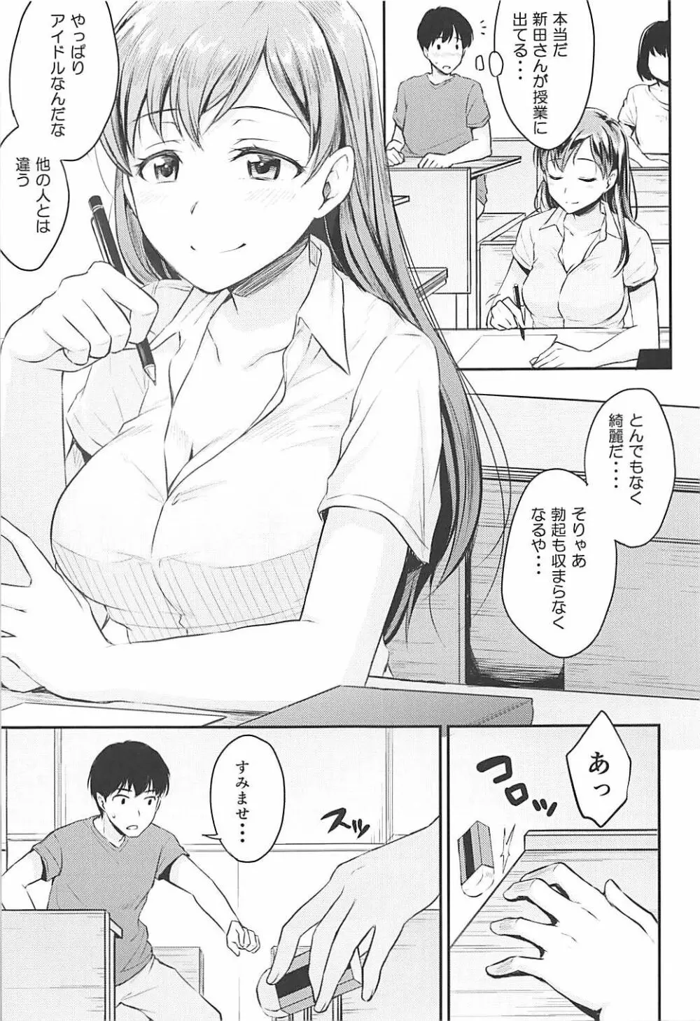 新田さんのいる学校 Page.4