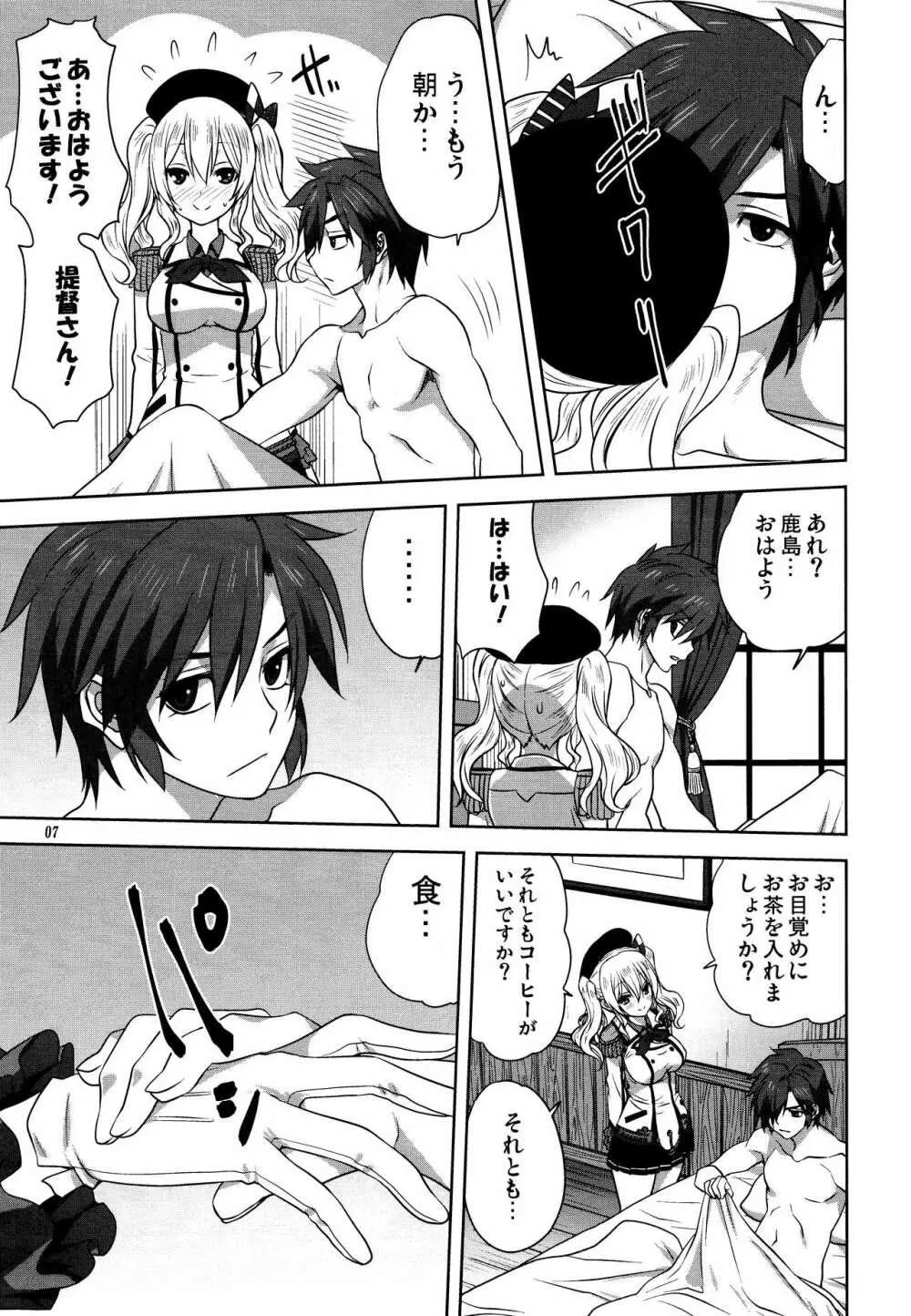 艦むすといっしょ -鹿島編- Page.6