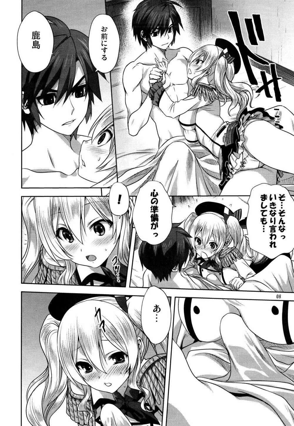 艦むすといっしょ -鹿島編- Page.7