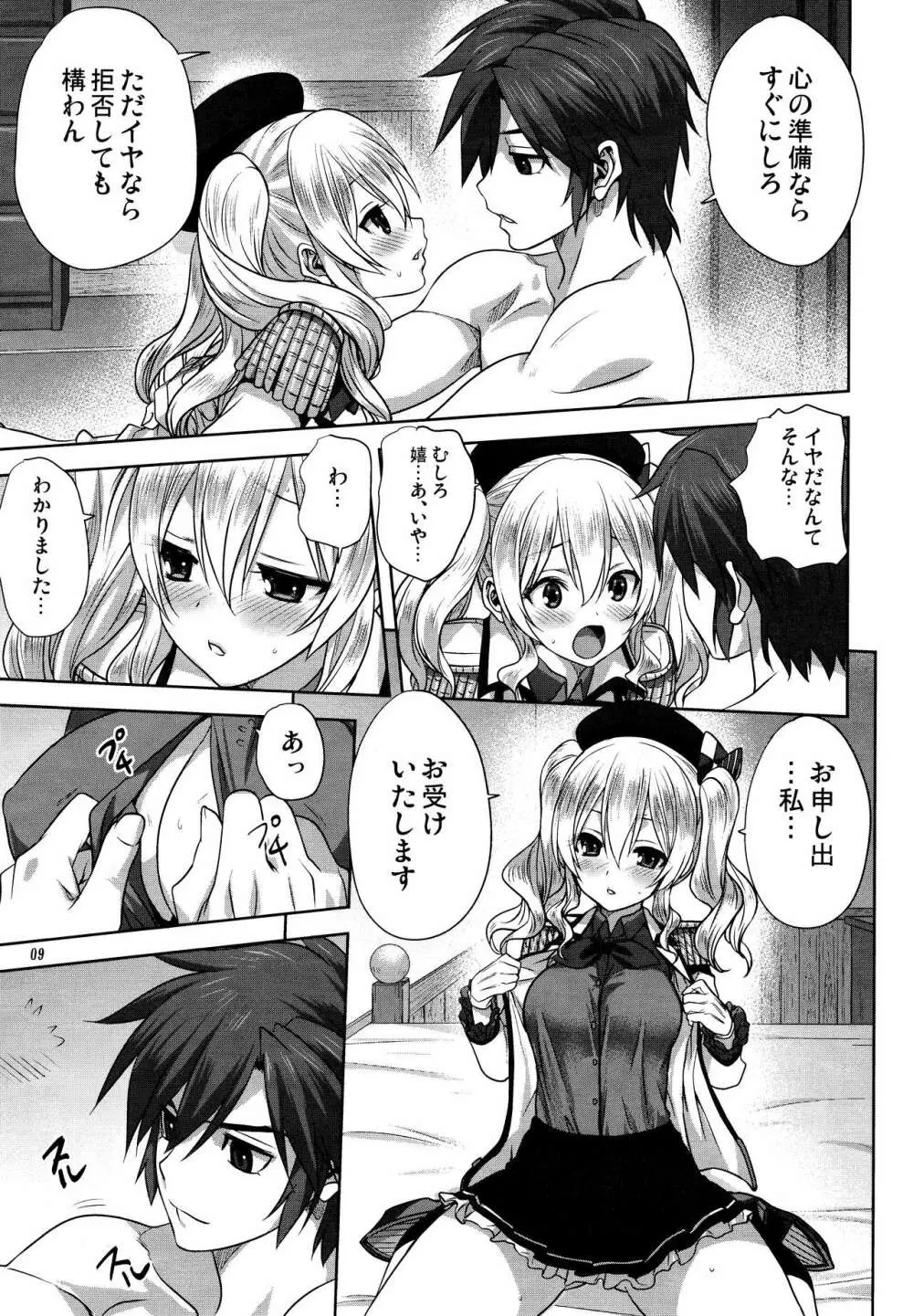 艦むすといっしょ -鹿島編- Page.8