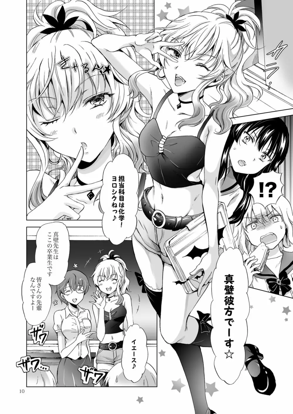 ちゅーしてヴァンパイアGirls -シスターズパーティー- Page.10