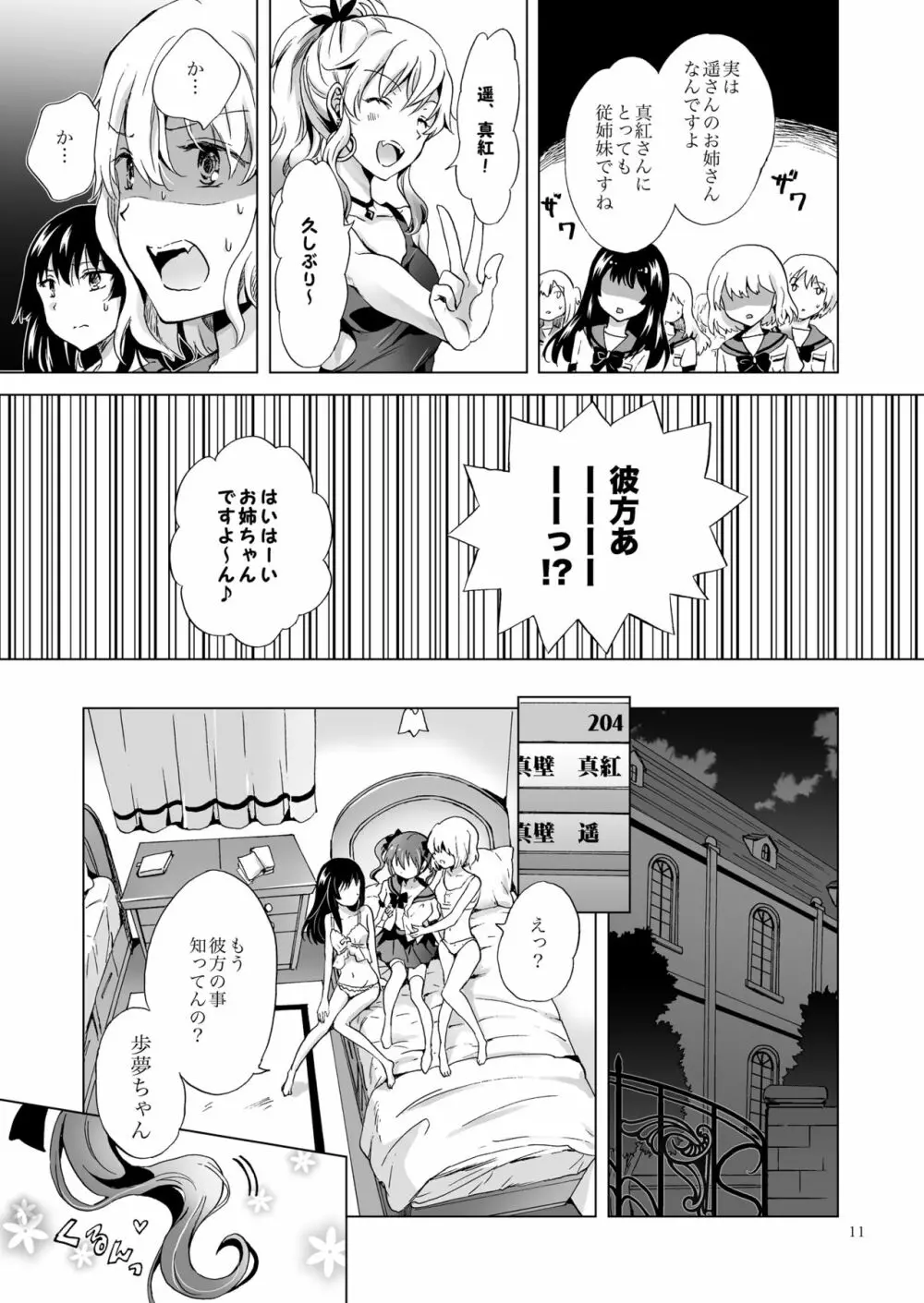 ちゅーしてヴァンパイアGirls -シスターズパーティー- Page.11