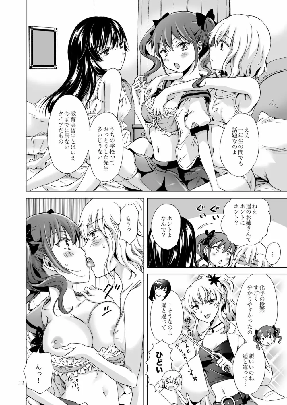 ちゅーしてヴァンパイアGirls -シスターズパーティー- Page.12